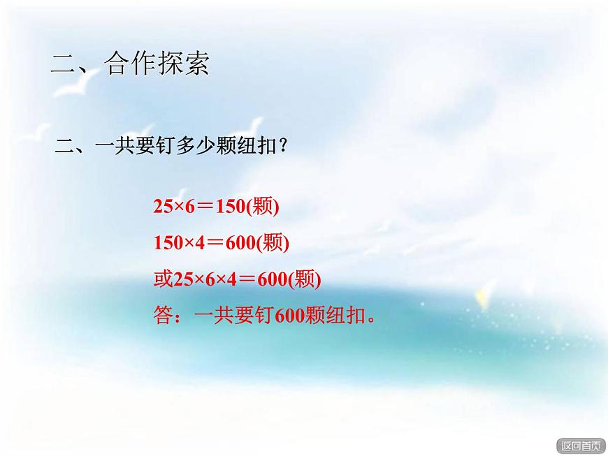 第1課時 連乘第8頁