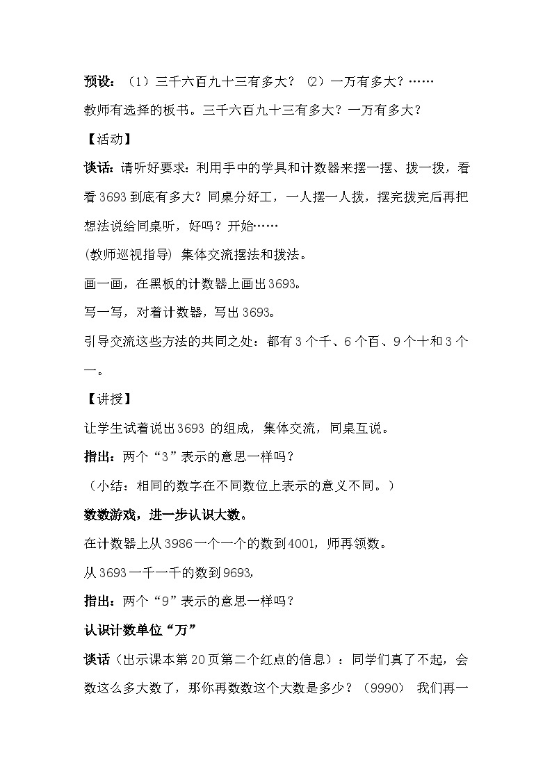 数学二年级下青岛版六三制第二单元 浏览北京---万以内数的认识全单元教案02
