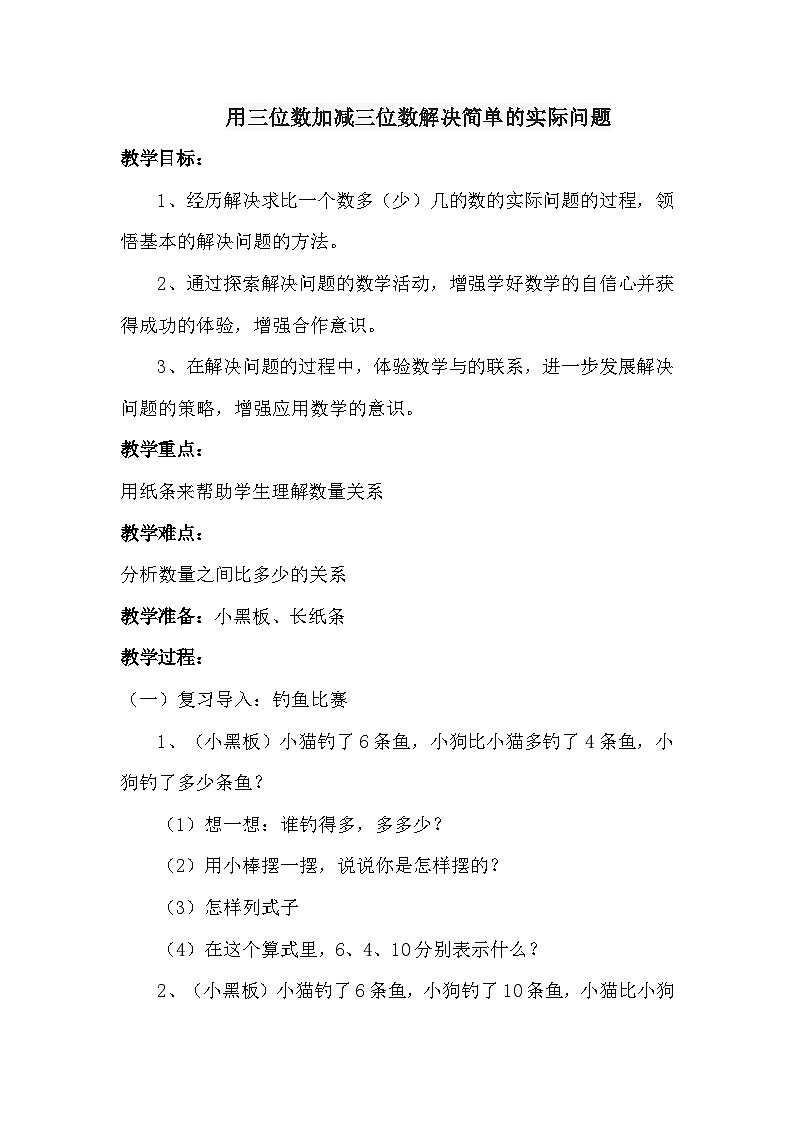 数学二年级下青岛版六三制第六单元 田园小卫士---万以内的加减法(二)全单元教案01