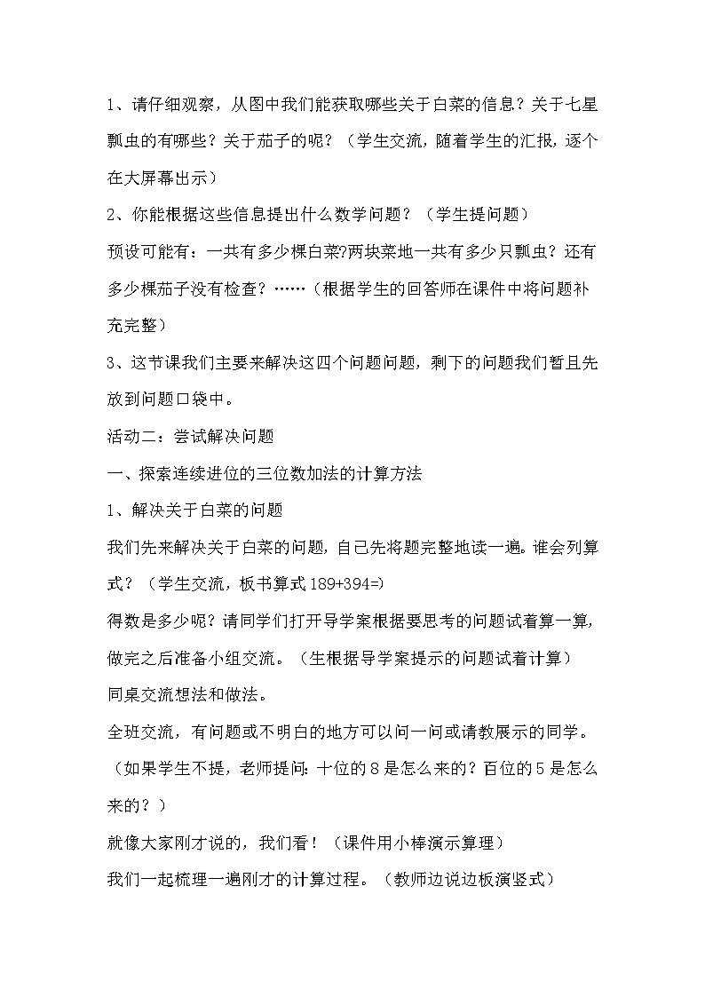 数学二年级下青岛版六三制第六单元 田园小卫士---万以内的加减法(二)全单元教案02