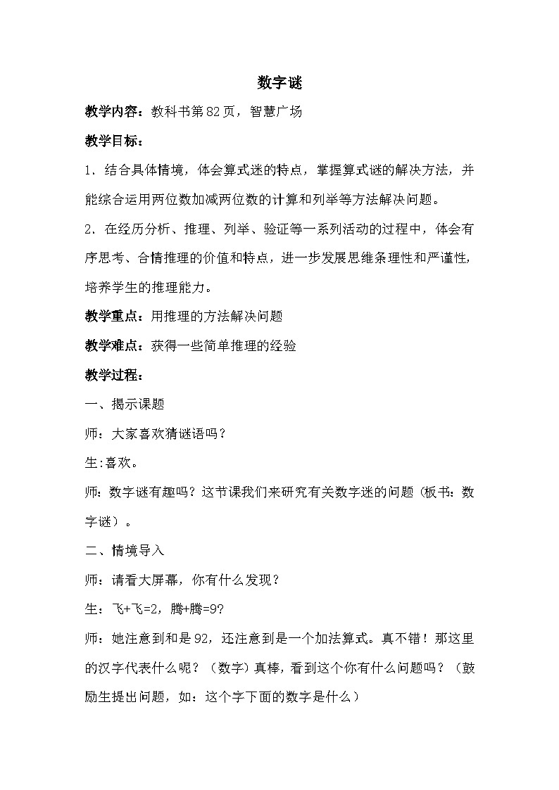数学二年级下青岛版六三制第六单元 田园小卫士---万以内的加减法(二)全单元教案01