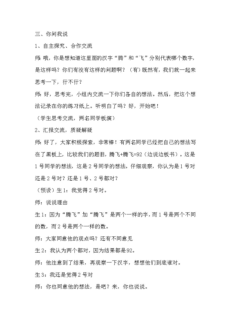 数学二年级下青岛版六三制第六单元 田园小卫士---万以内的加减法(二)全单元教案02