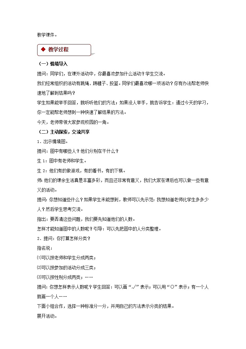 数学二年级下苏教版8数据的收集和整理(一) 同步教案02
