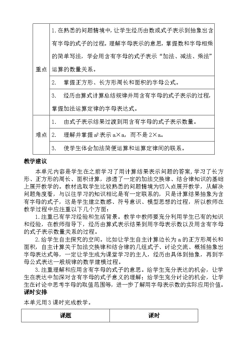 冀教版小学数学四年级下二 用字母表示数 同步教案第2页