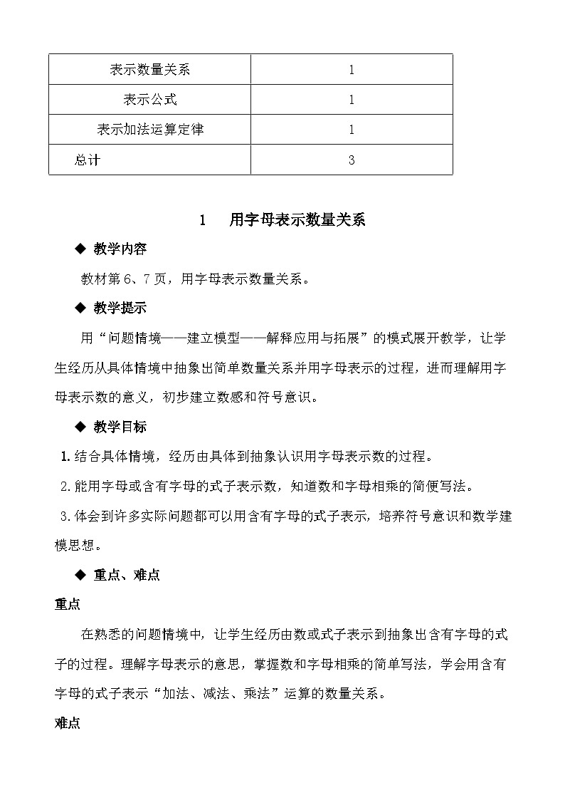 冀教版小学数学四年级下二 用字母表示数 同步教案第3页