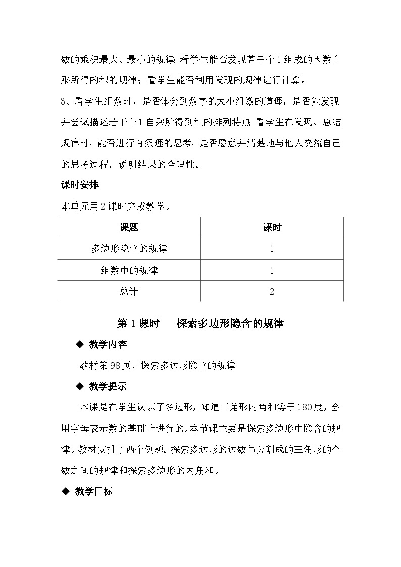 冀教版小学数学四年级下九 探索乐园 同步教案（共2课时）03