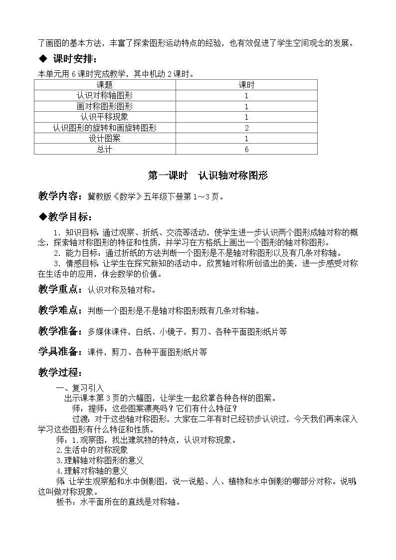 冀教版小学五年级数学下第一单元 图形的运动 同步教案（共6课时）02