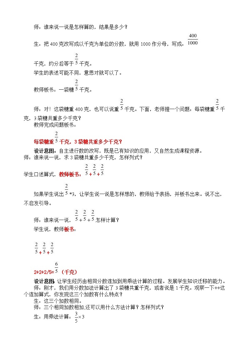 冀教版小学五年级数学下 第四单元 分数乘法 同步教案（共7课时）03