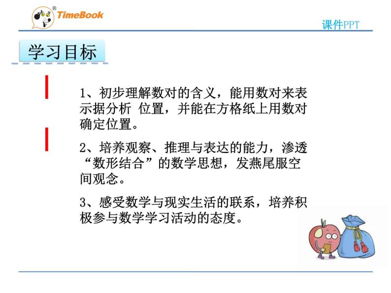 数学六年级下冀教版2.2用数对表示位置课件02