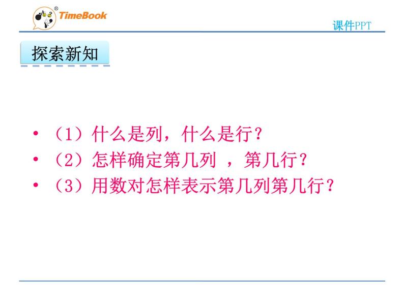 数学六年级下冀教版2.2用数对表示位置课件04