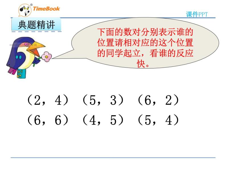 数学六年级下冀教版2.2用数对表示位置课件07