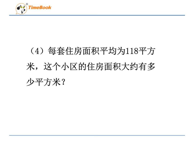 数学六年级下冀教版6.14生活小区课件07