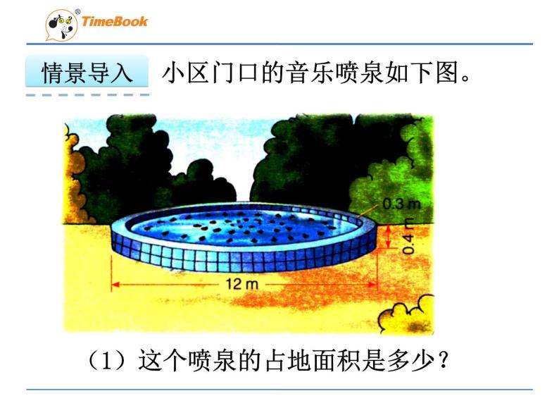 数学六年级下冀教版6.14生活小区课件08