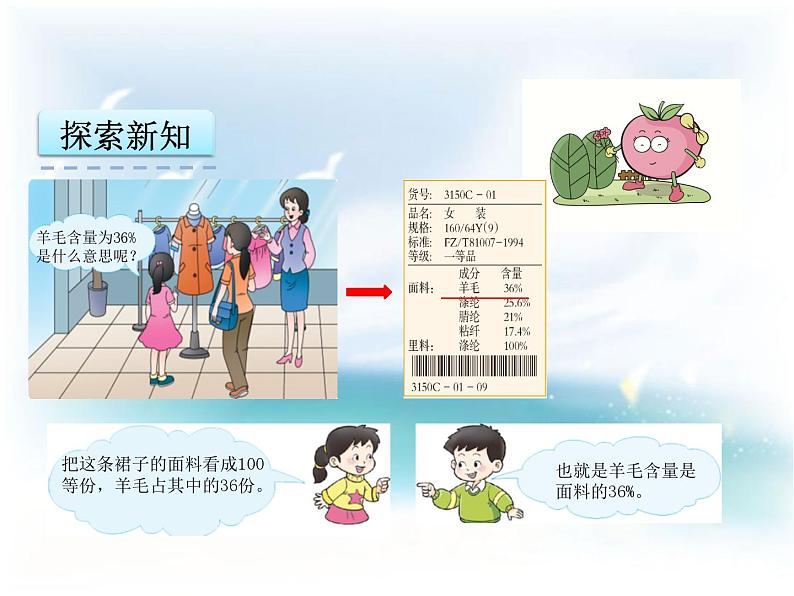 西师大版六下数学1.1百分数的意义 PPT课件05