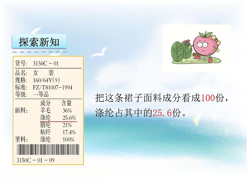 西师大版六下数学1.1百分数的意义 PPT课件06