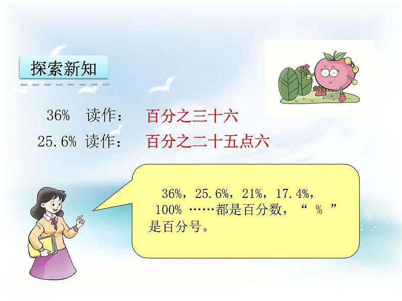 西师大版六下数学1.1百分数的意义 PPT课件07