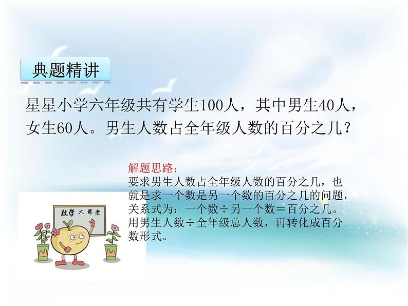 西师大版六下数学1.1百分数的意义 PPT课件08