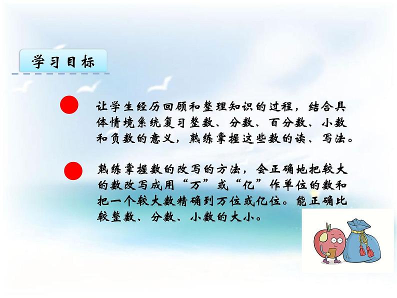 西师大版六年级(下)数学五单元第1课时数的认识1第3页