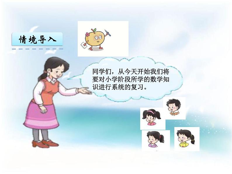 西师大版六年级(下)数学五单元第1课时数的认识1第4页