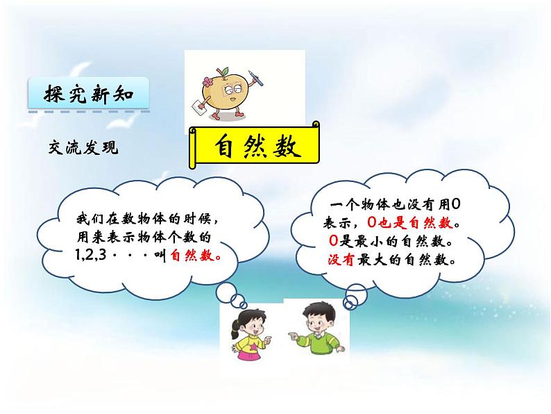 西师大版六年级(下)数学五单元第1课时数的认识1第6页