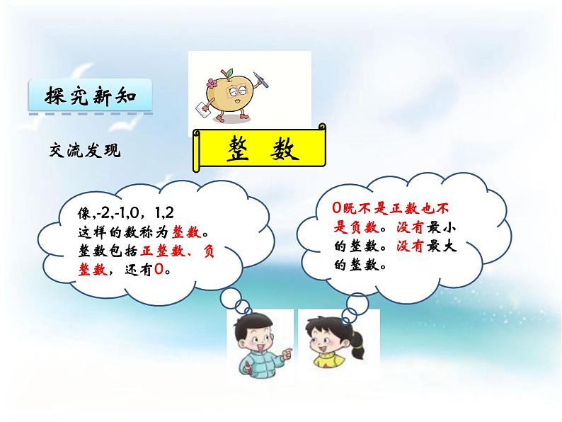 西师大版六年级(下)数学五单元第1课时数的认识1第7页
