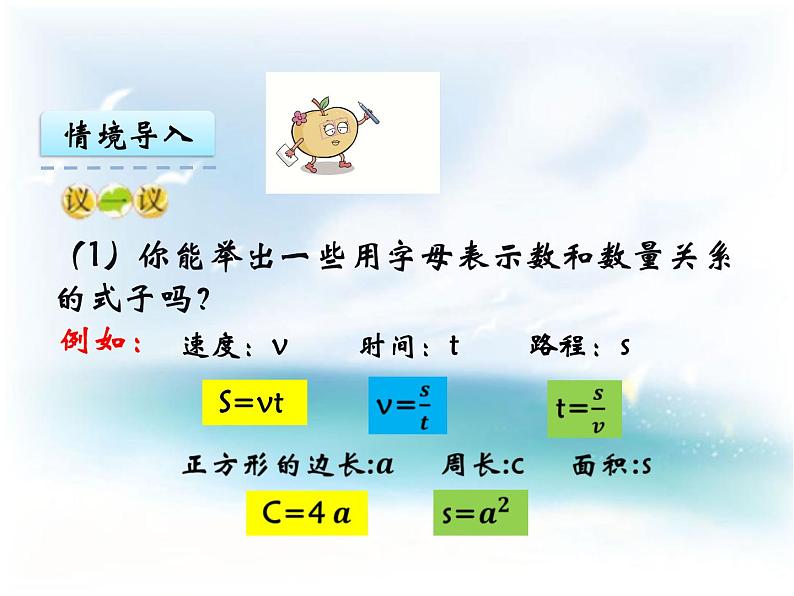 西师大版六下数学5.6方程 PPT课件05
