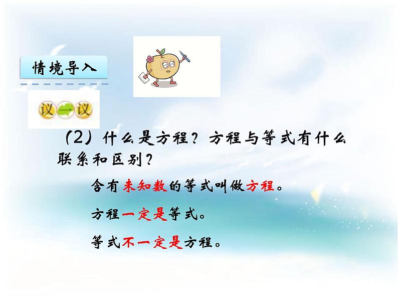 西师大版六下数学5.6方程 PPT课件06