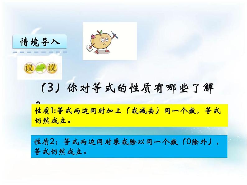 西师大版六下数学5.6方程 PPT课件07
