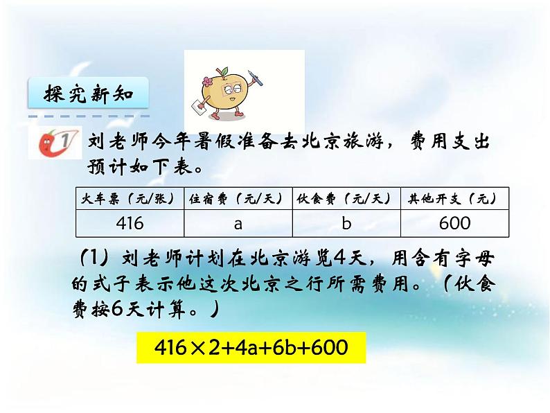 西师大版六下数学5.6方程 PPT课件08