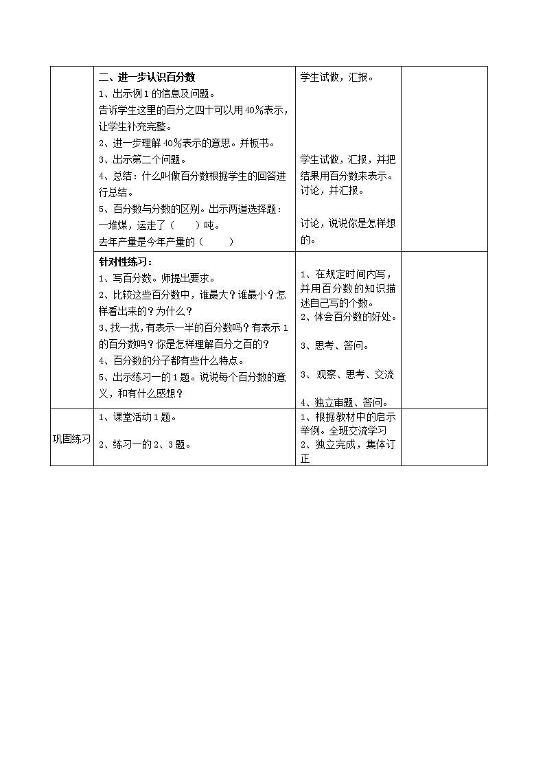 西师大版六年级下册数学教案:第一单元 百分数(13课时)第3页