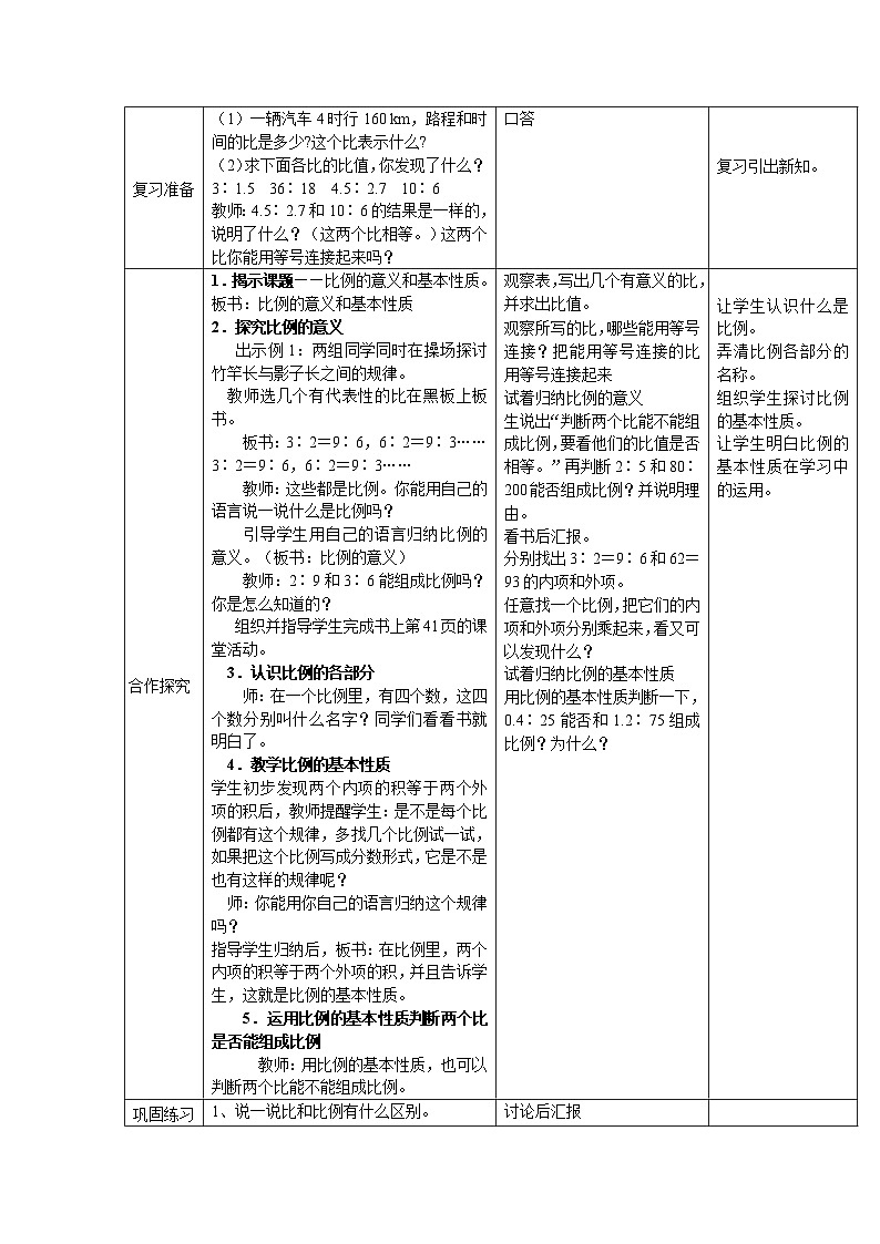 西師大版六年級下冊數學教案：第三單元  正比例和反比例（9課時）第2頁