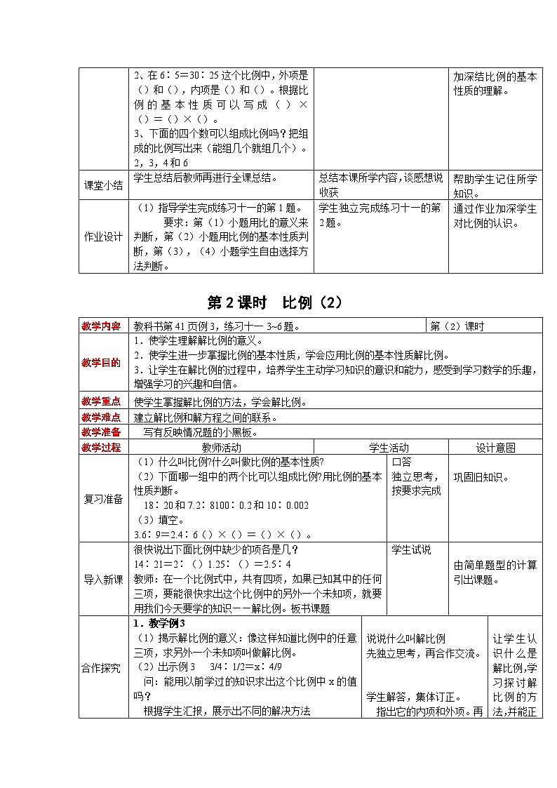 西師大版六年級下冊數學教案:第三單元 正比例和反比例(9課時)第3頁