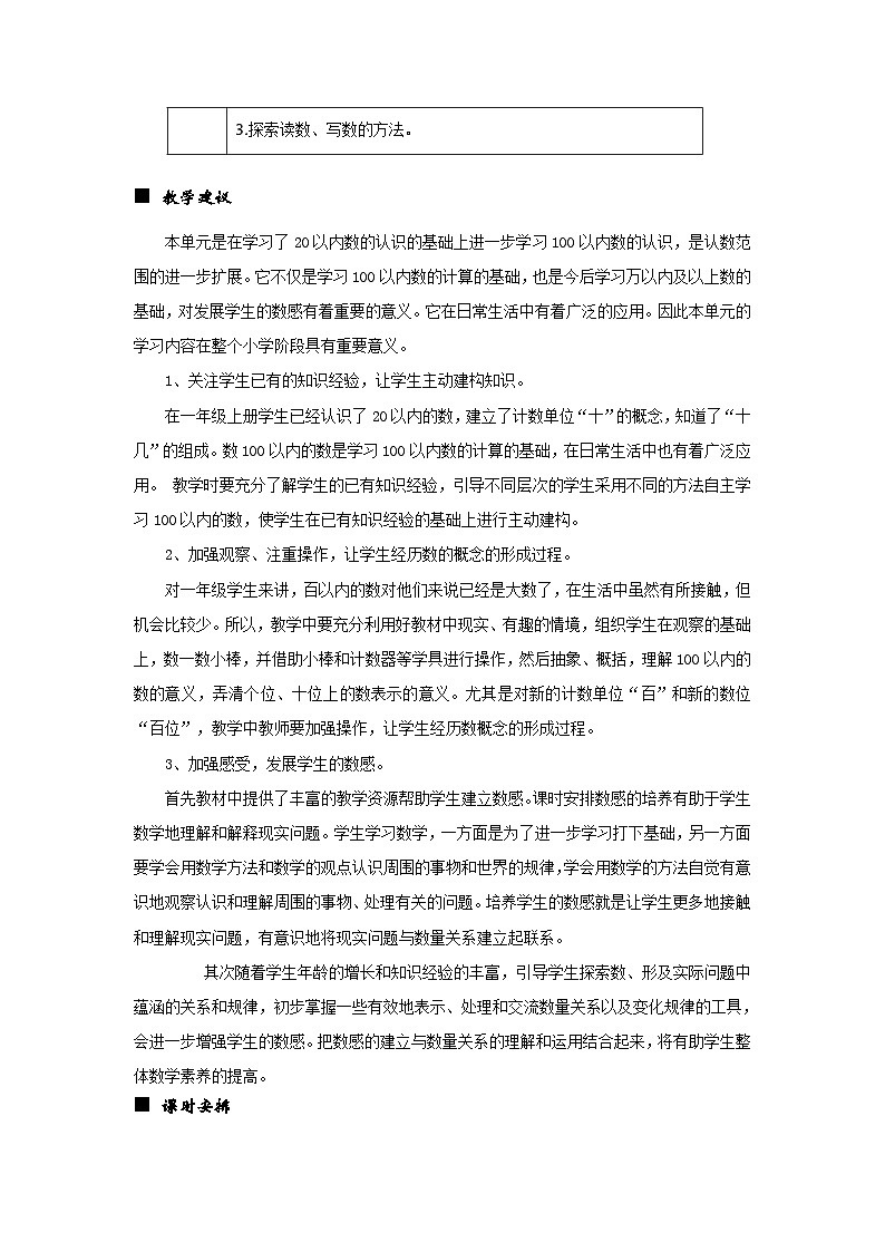 西师大版小学一年级数学下 第一单元 100以内数的认识 同步教案(共5课时)02