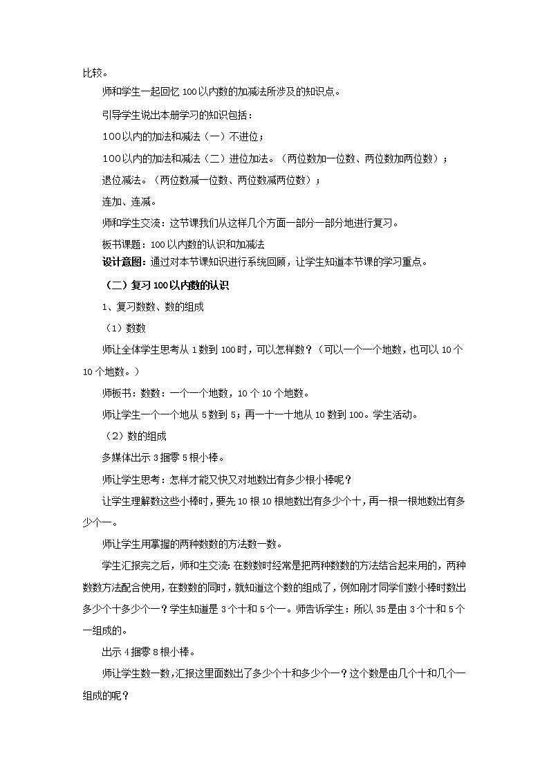 第九单元 总复习 同步教案第2页