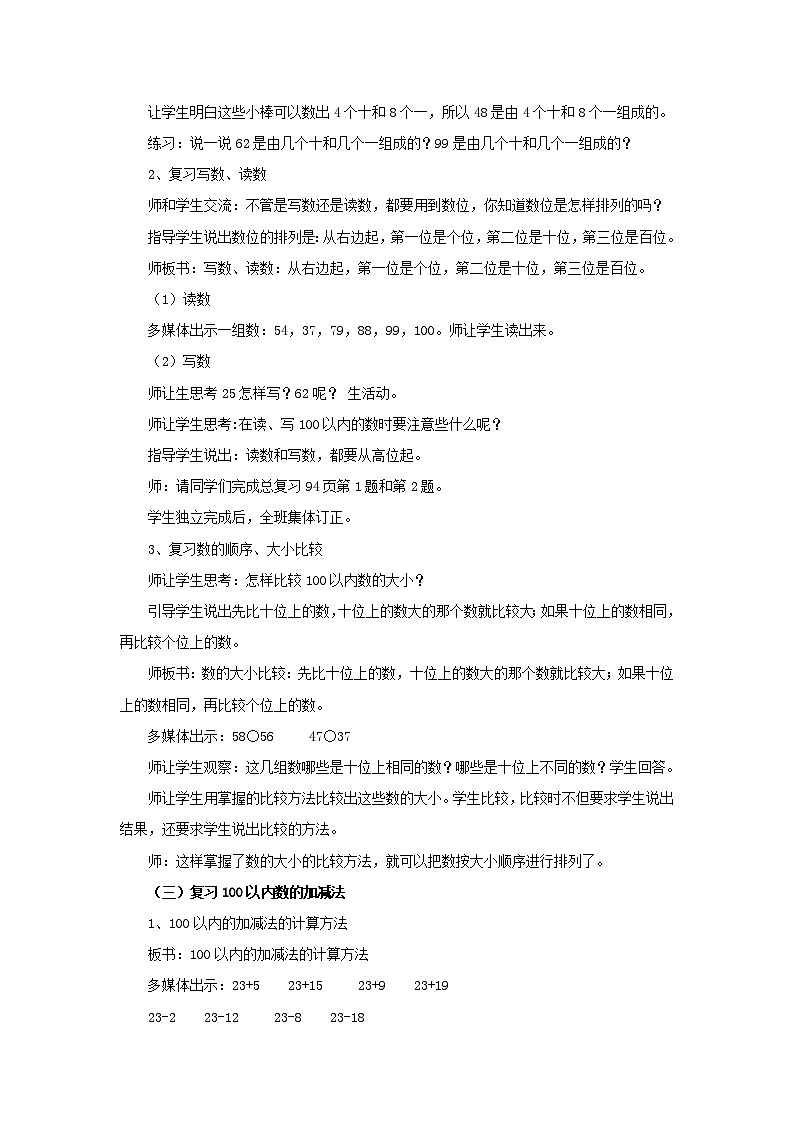 第九单元 总复习 同步教案第3页
