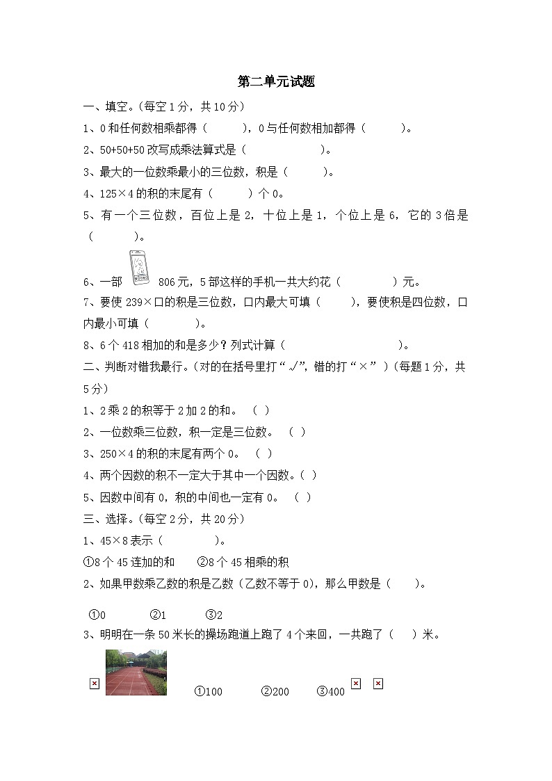 三年级上册数学单元测试-第2单元_西师大版(含答案)第1页