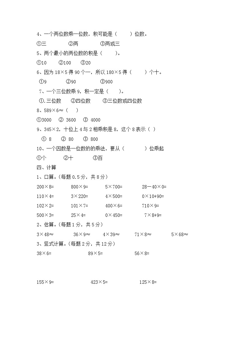 三年级上册数学单元测试-第2单元_西师大版(含答案)第2页