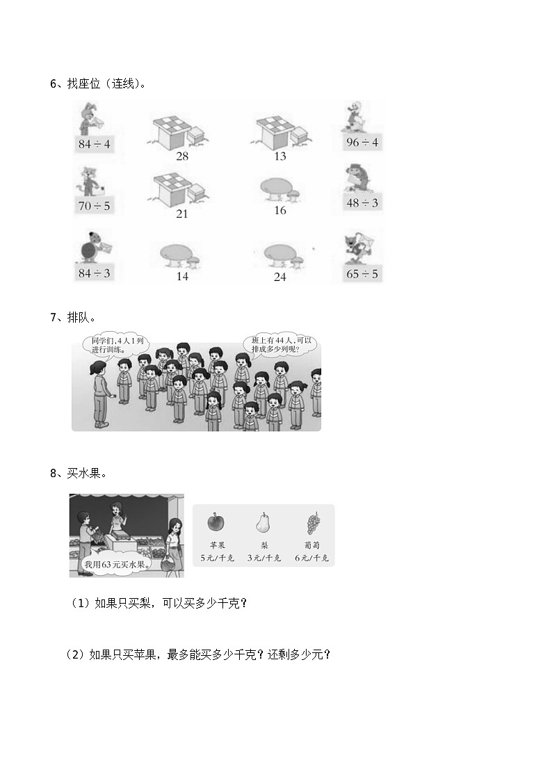 小學(xué)三年級數(shù)學(xué)（上）《兩位數(shù)除以一位數(shù)》練習(xí)題第2頁