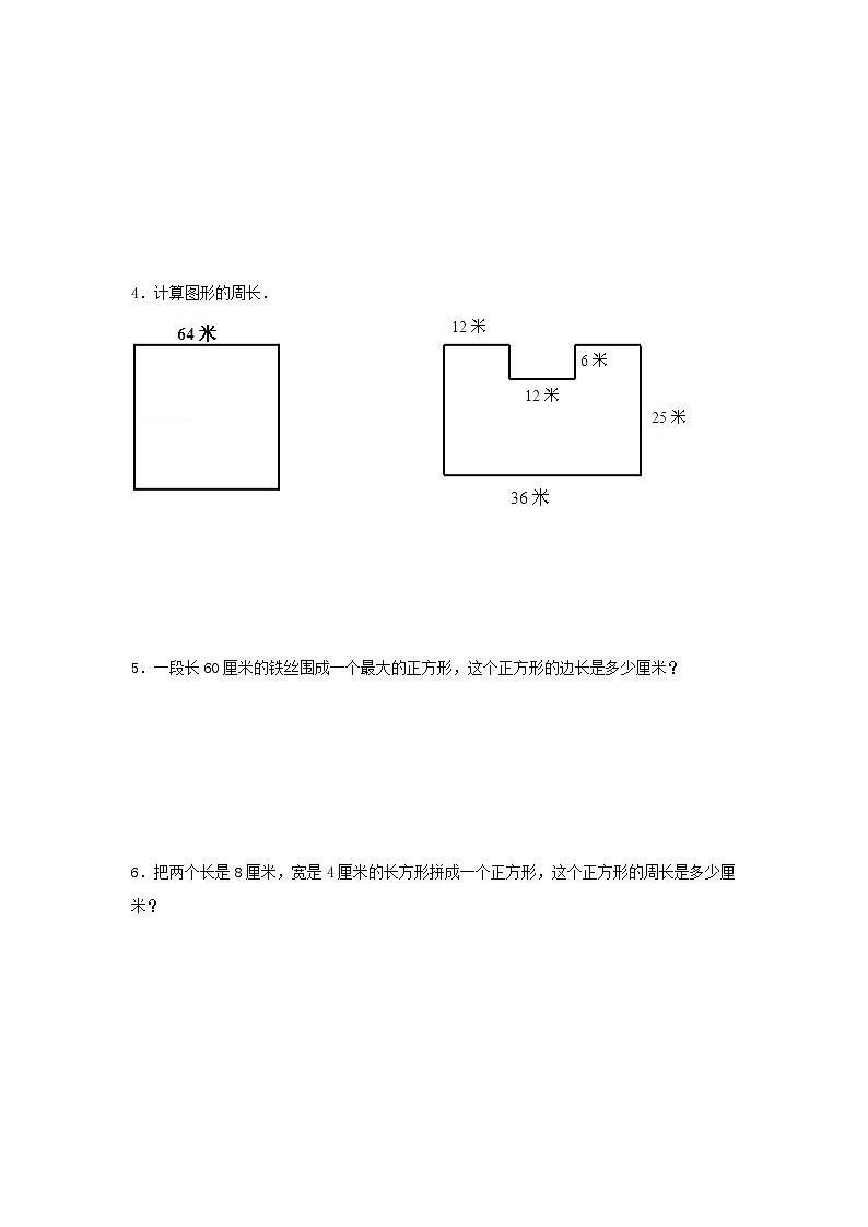 西师大版小学三年级数学(上)第七单元 周长 单元测试卷(含答案)03