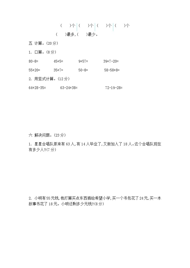 2018-2019學(xué)年一年級下學(xué)期數(shù)學(xué)期末測試卷第3頁