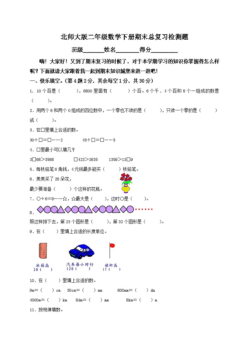 二年级数学下册期末总复习检测题及答案(北师大版)01
