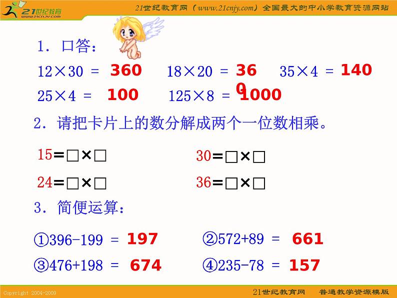 长沙市芙蓉区育才学校二年级数学下册期末复习题及答案06