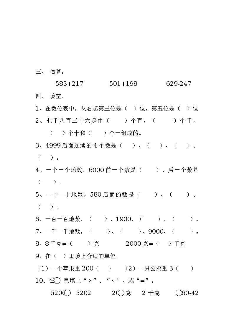 二年級下冊 綜合練習(xí)第2頁