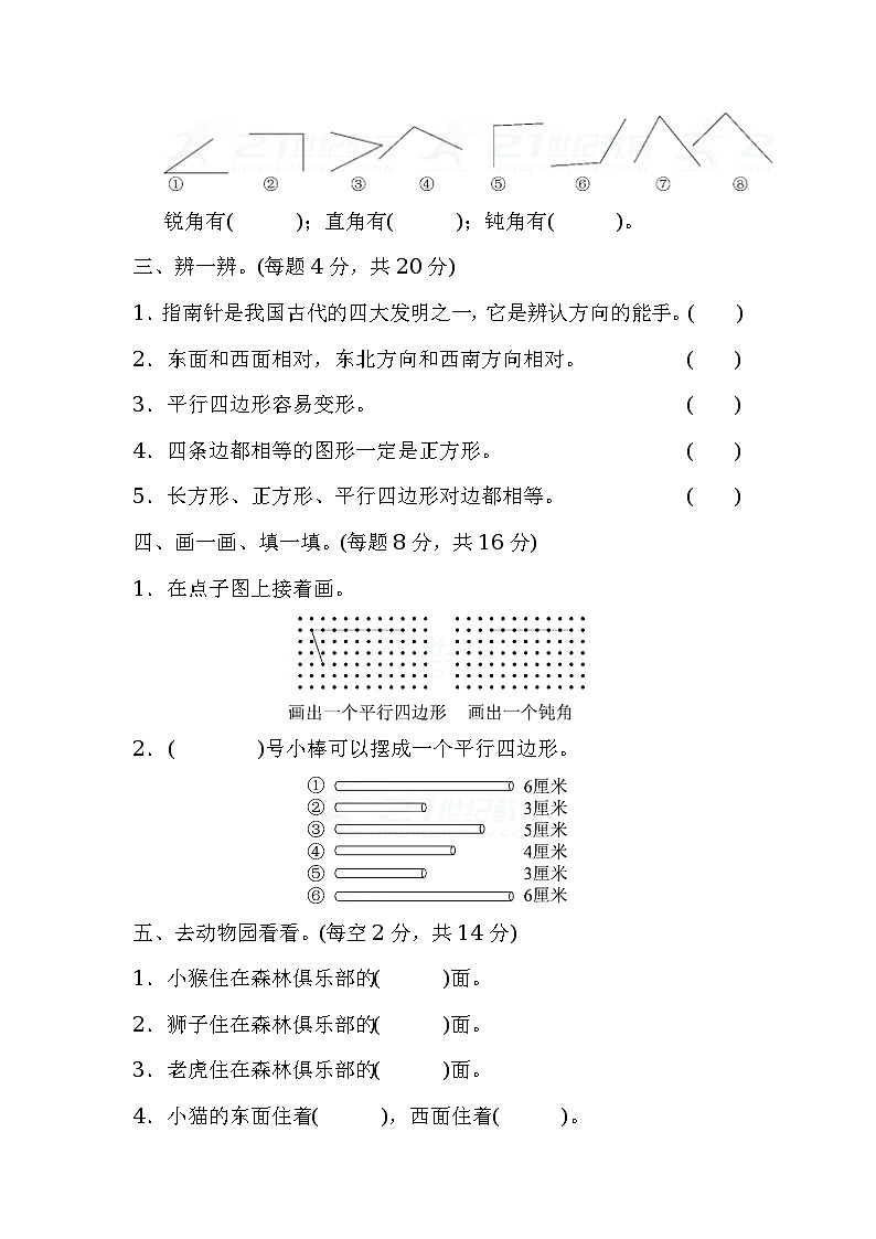 数学二年级下北师版期末归类卷 (2)图形与几何(含答案)第2页