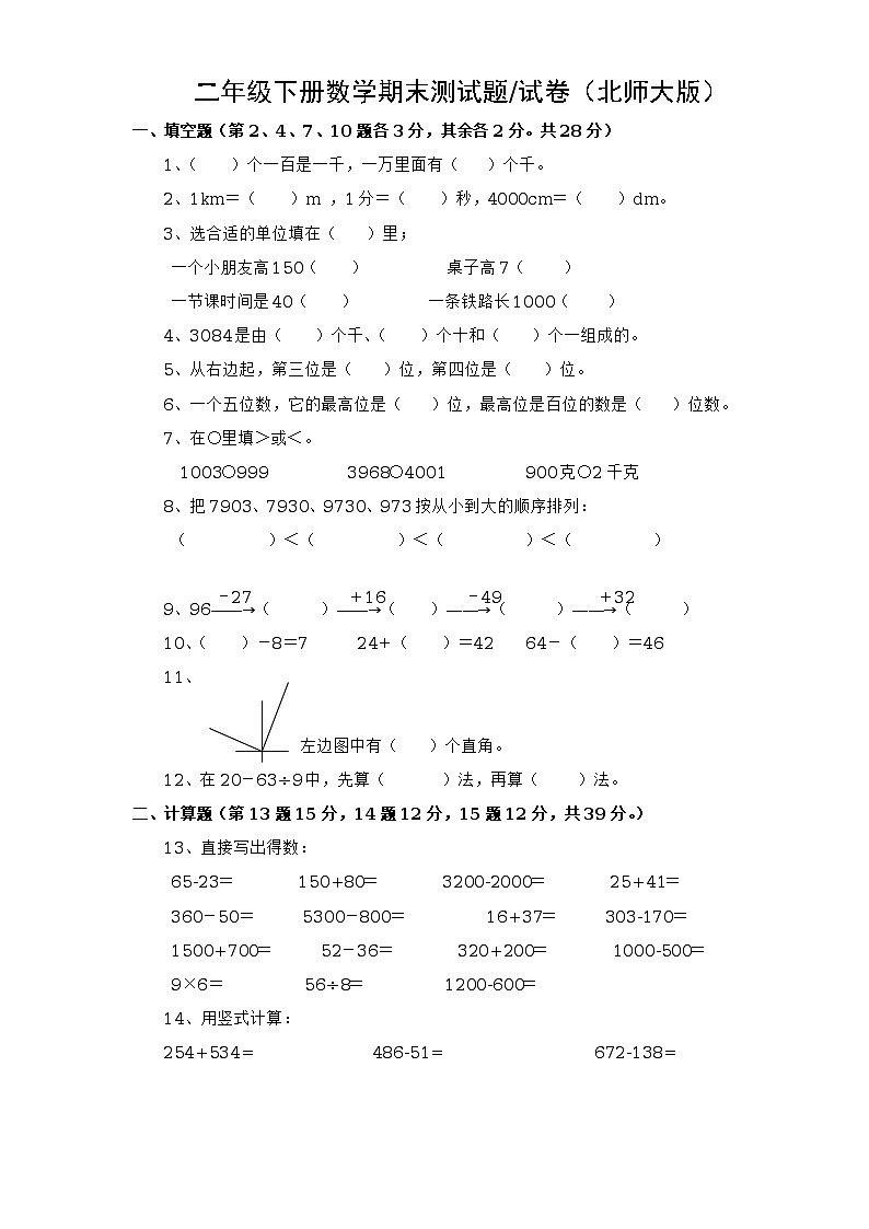 二年级下册数学期末考试卷-测试题(北师大版)第1页