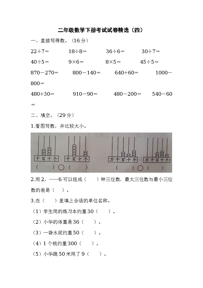二年级数学下册考试试卷精选(四)第1页