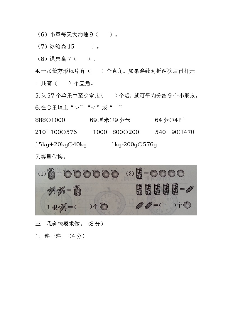 二年级数学下册考试试卷精选(四)第2页