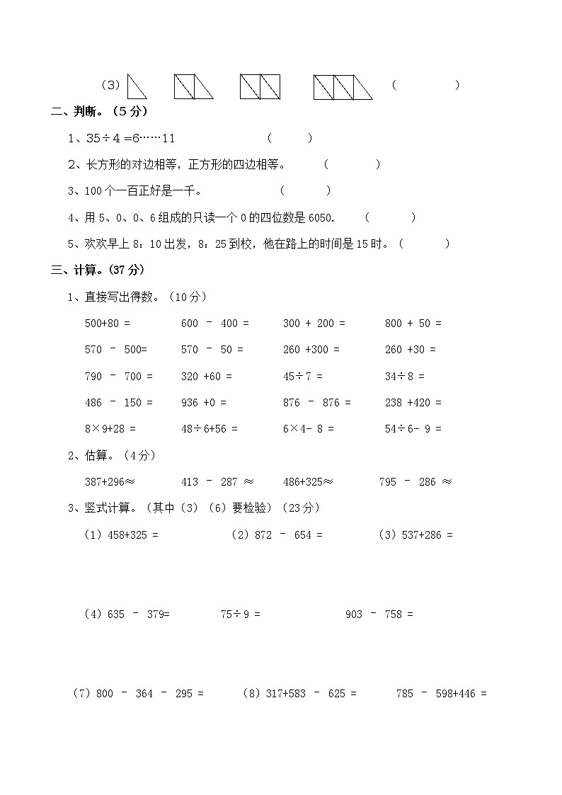 小学二年级数学(下)期末考试题第2页