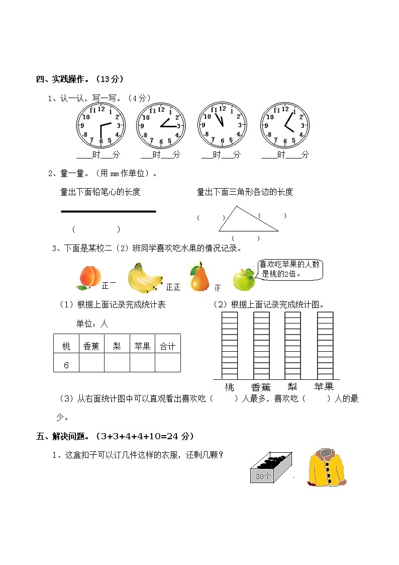 小学二年级数学(下)期末考试题第3页