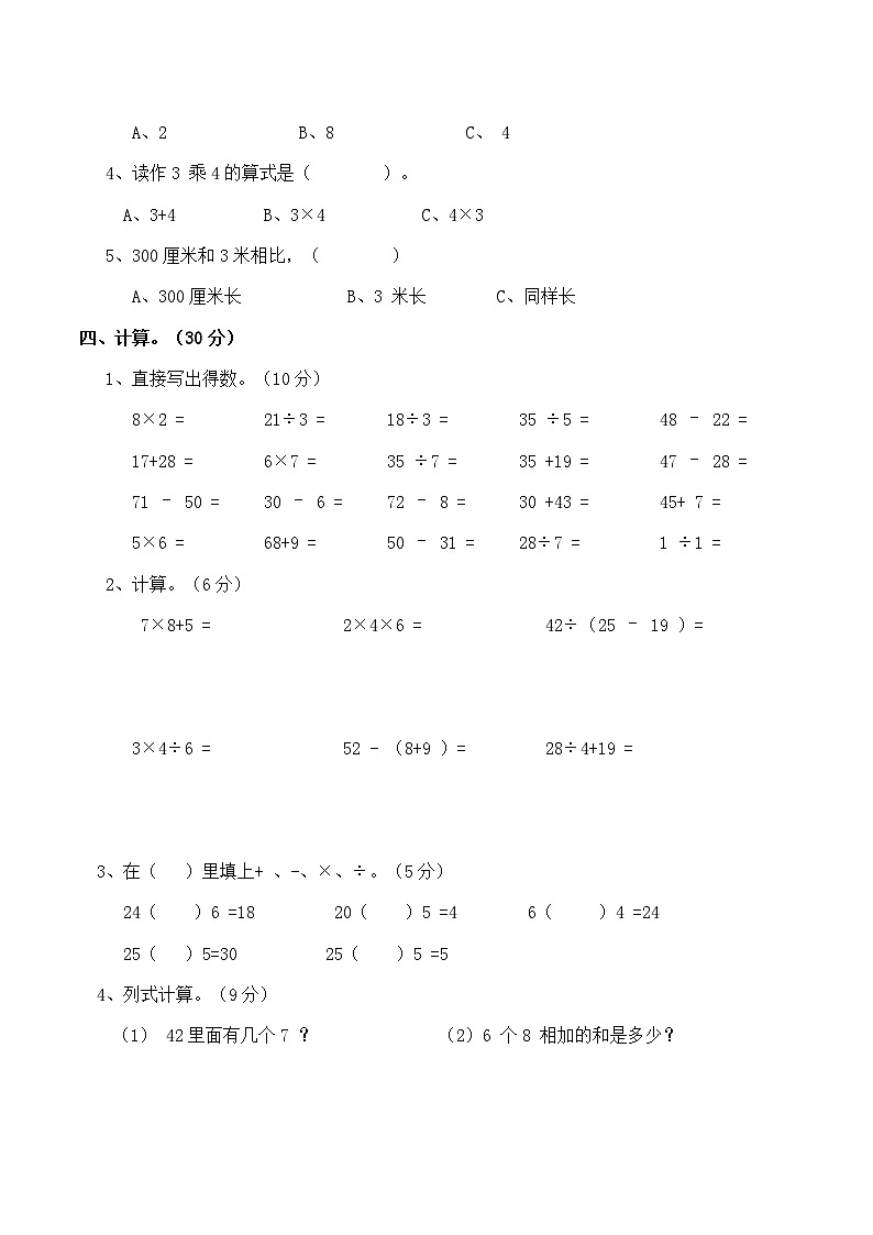 小学二年级数学(下)期末考试(七A)第2页